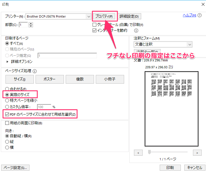 日本に QRコードがズレて印刷される場合の対処方法 – サポートサイト アンクレット