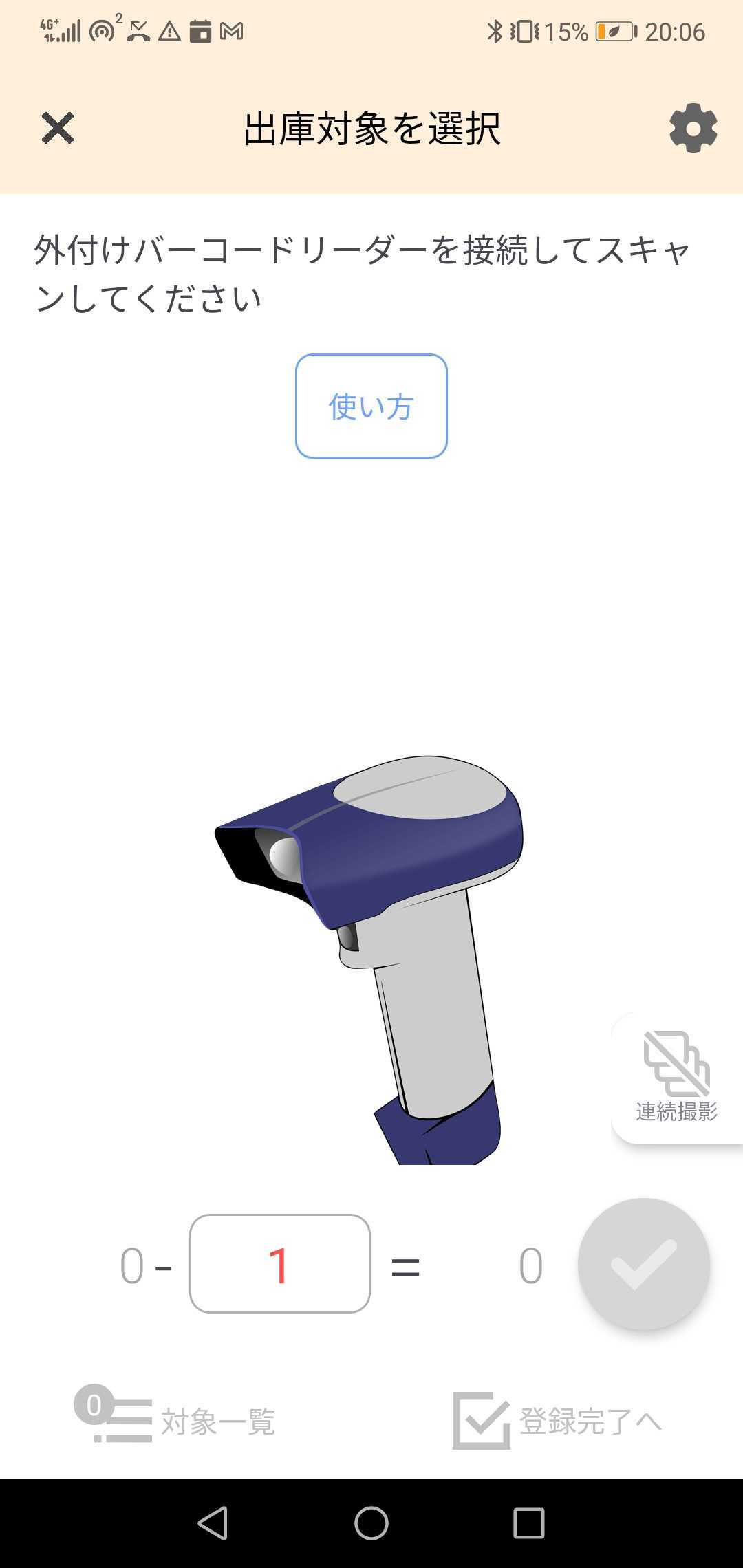 Screenshot_20221018_200646_com.tamurasouko.twics.inventorymanager.jpg