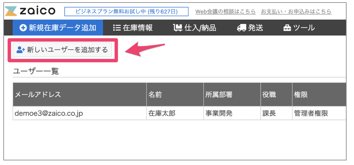 新しいユーザーを追加する（追加ユーザー） – サポートサイト