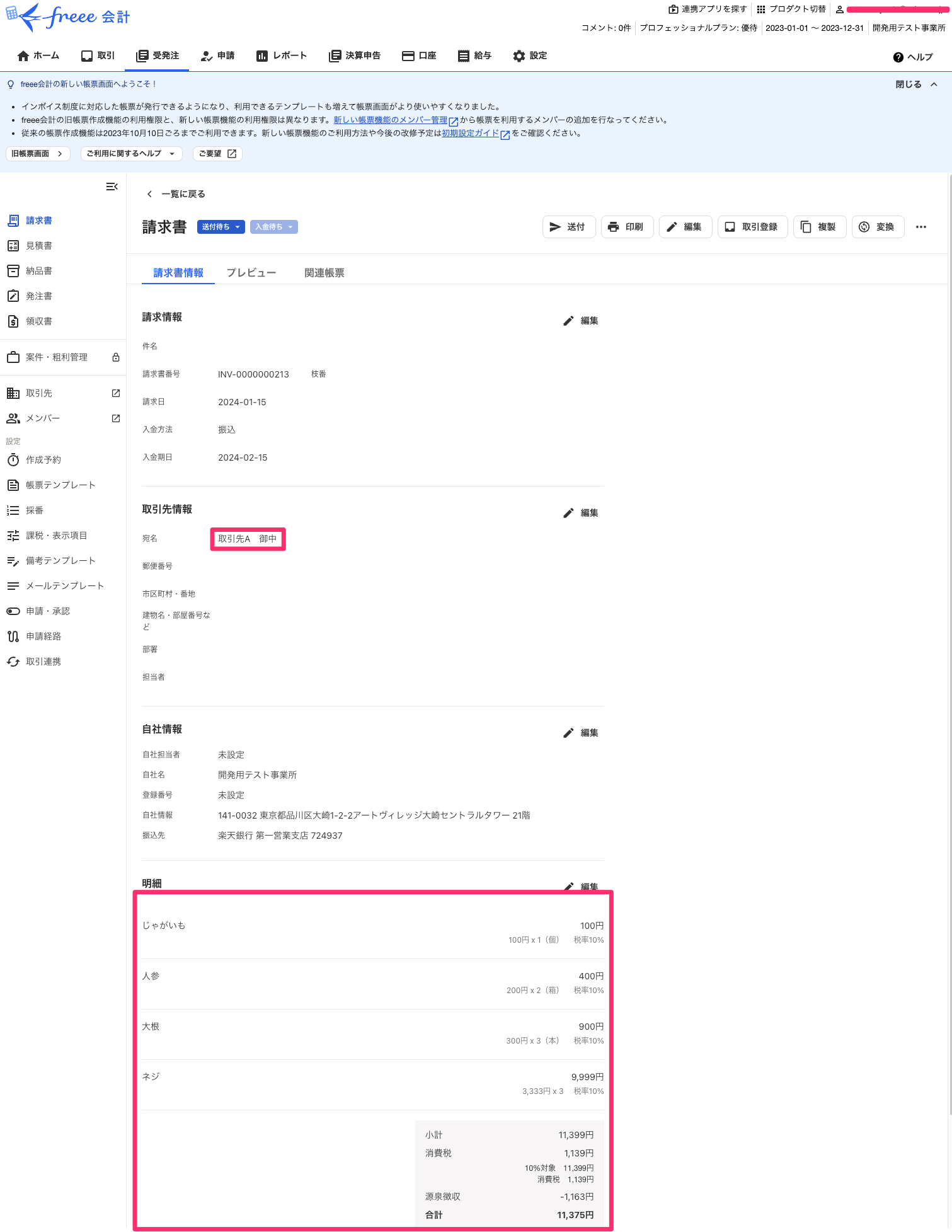 請求書___freee会計.png