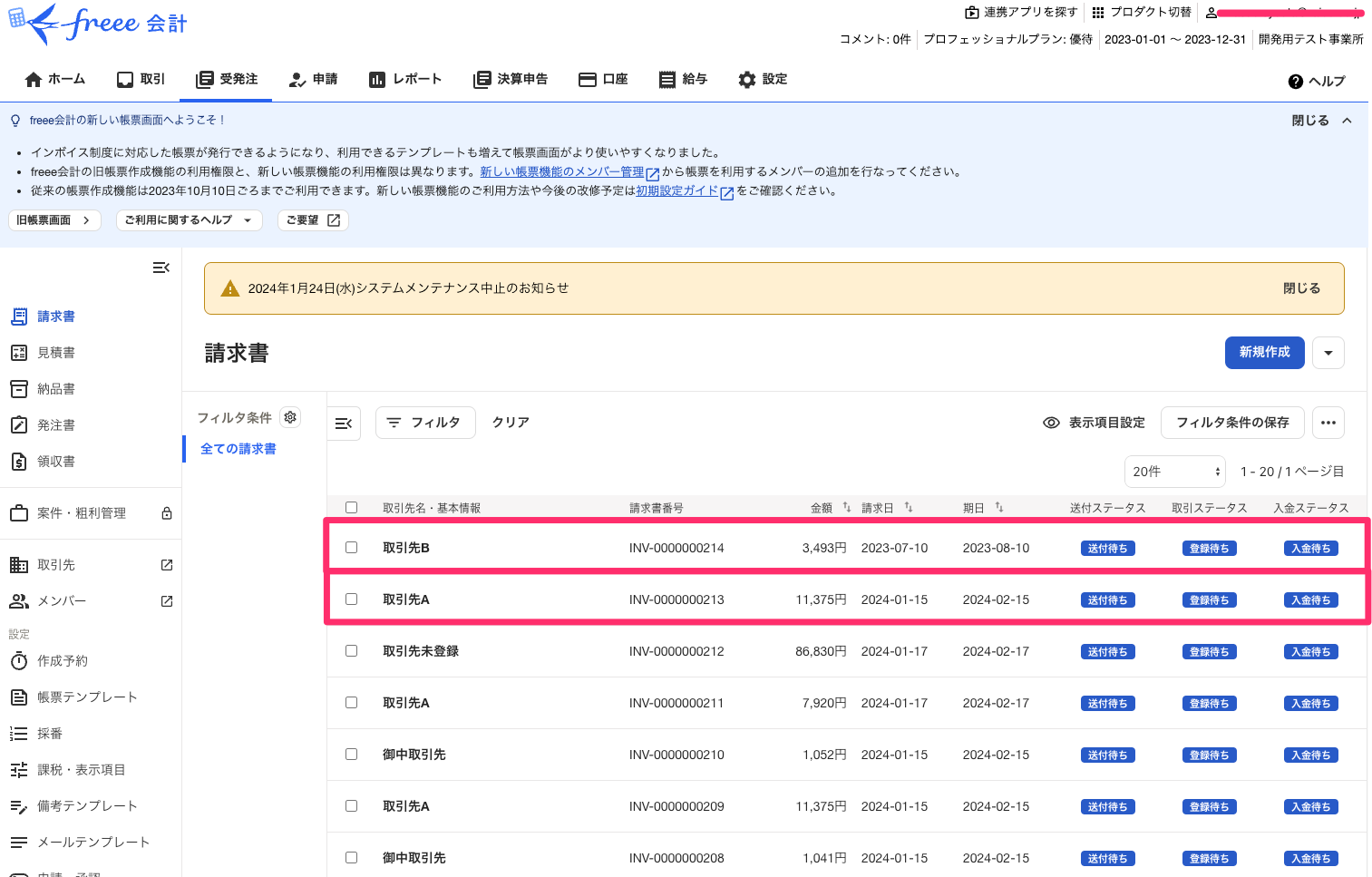 請求書___freee会計 (1).png