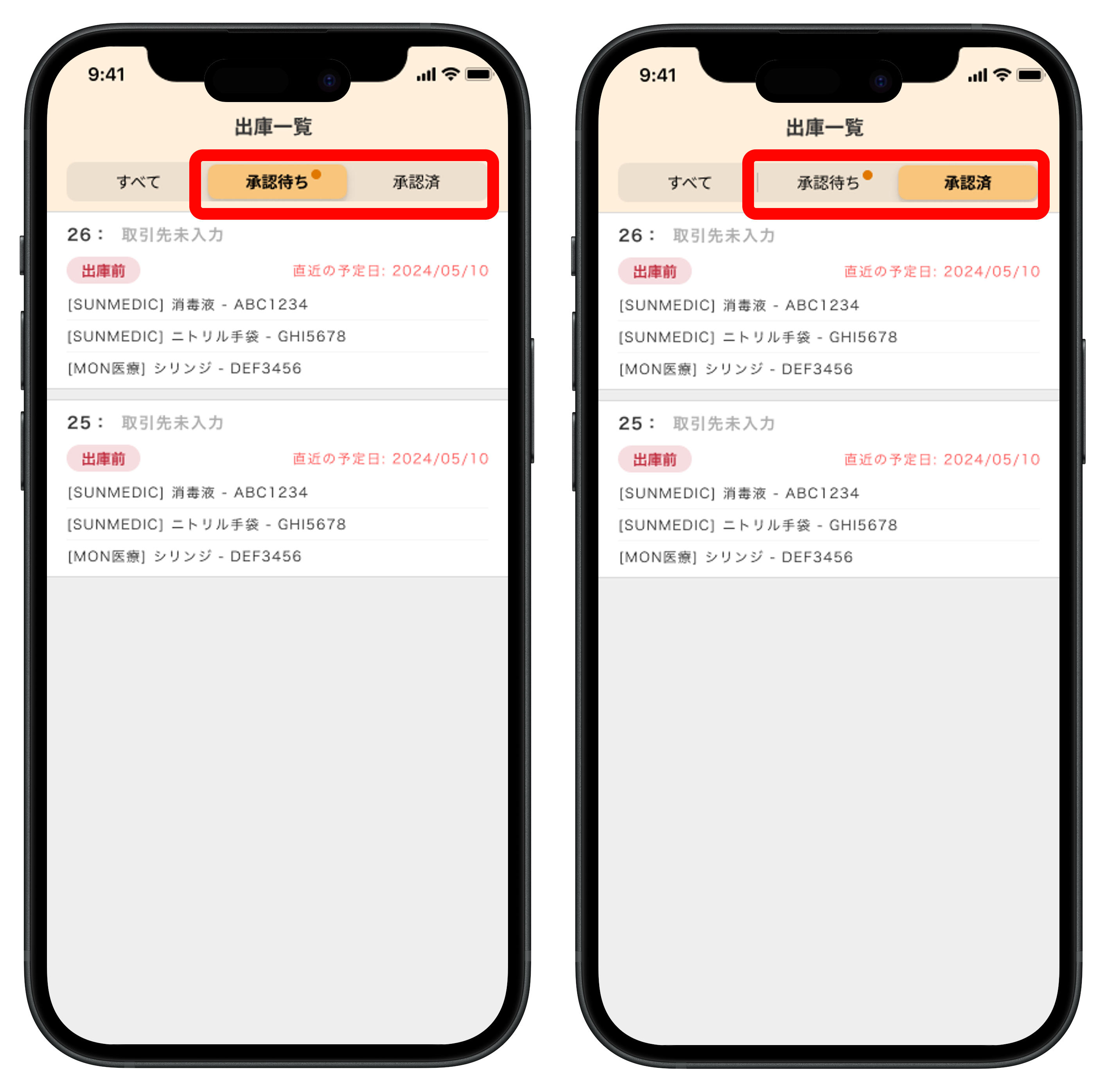 出庫］承認ワークフロー – サポートサイト【クラウド在庫管理