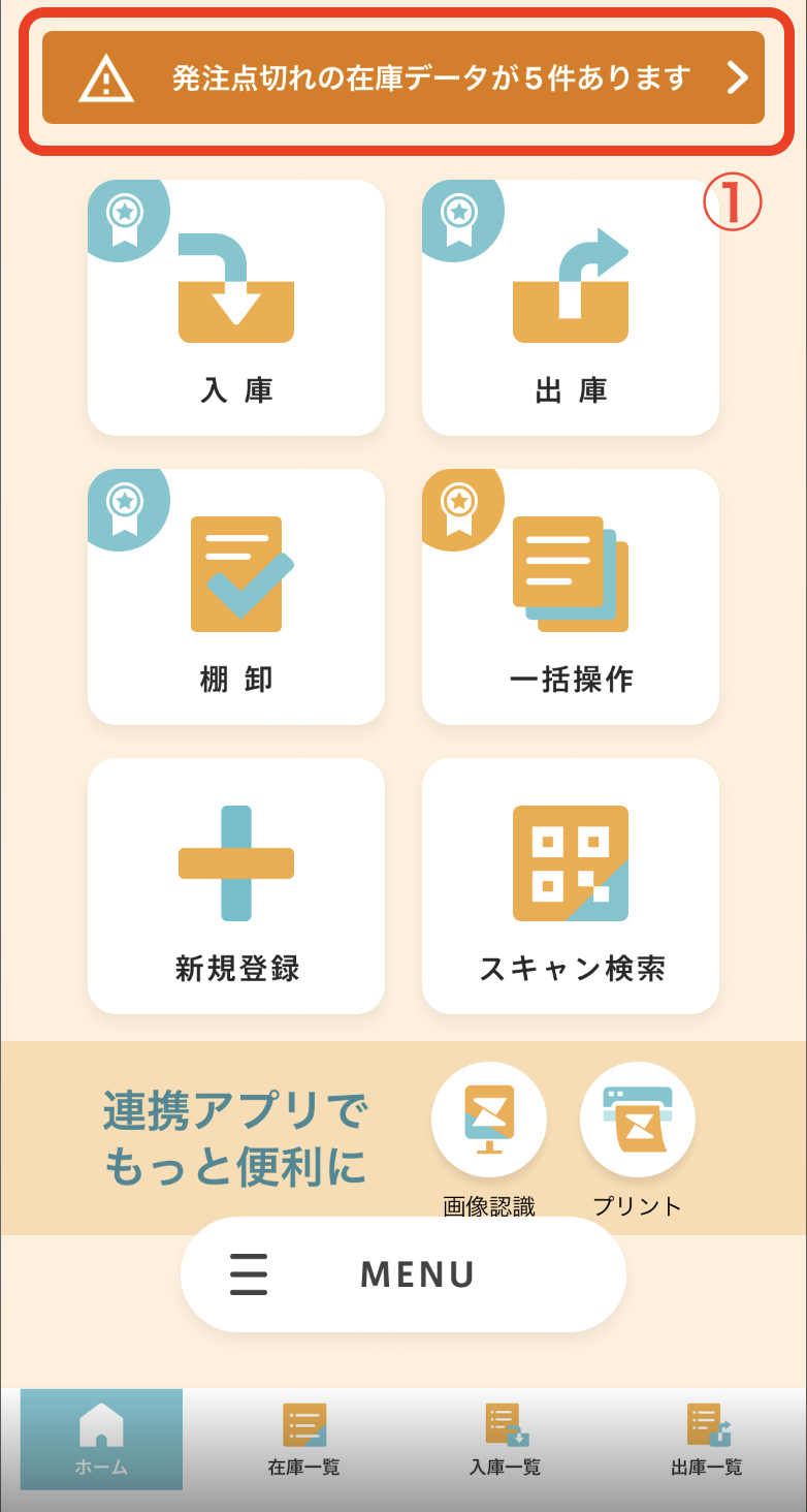 発注点切れ(iOS1).png