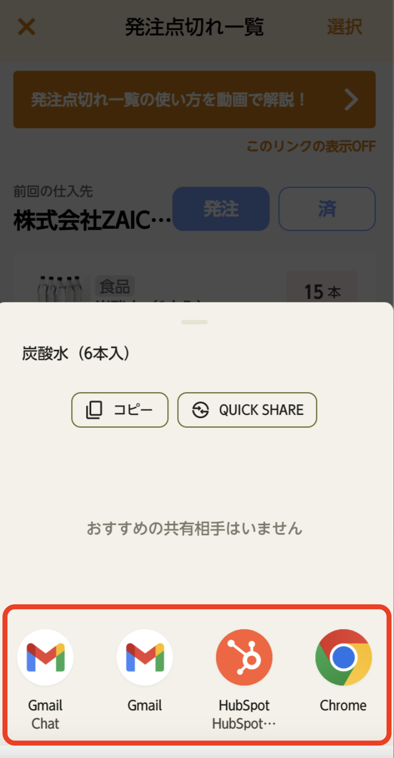 発注点切れ・共有Android1.png