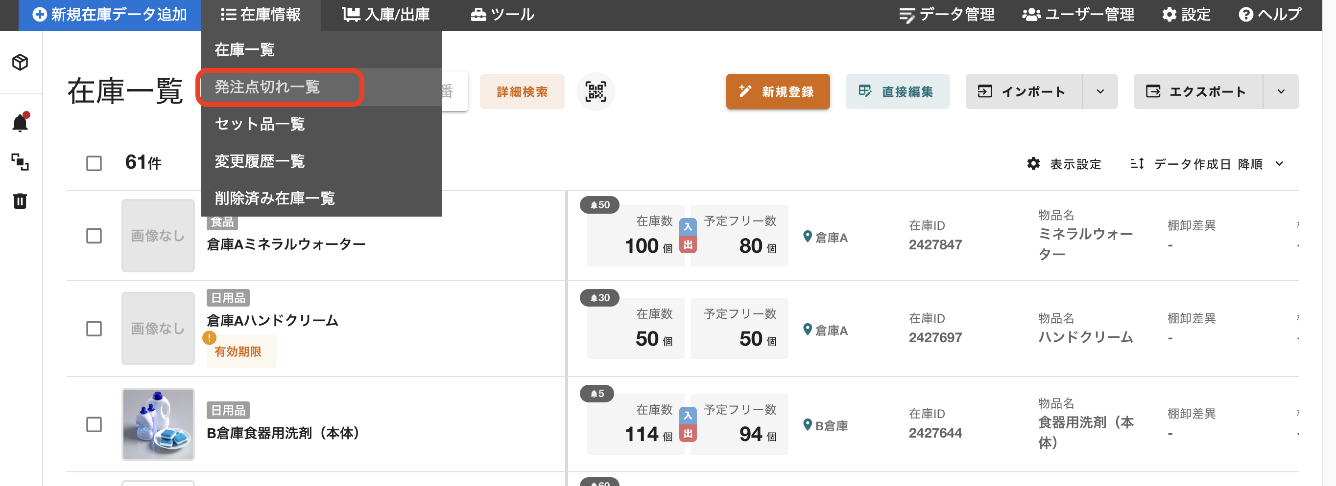 発注点切れ一覧 – サポートサイト【クラウド在庫管理システム zaico】