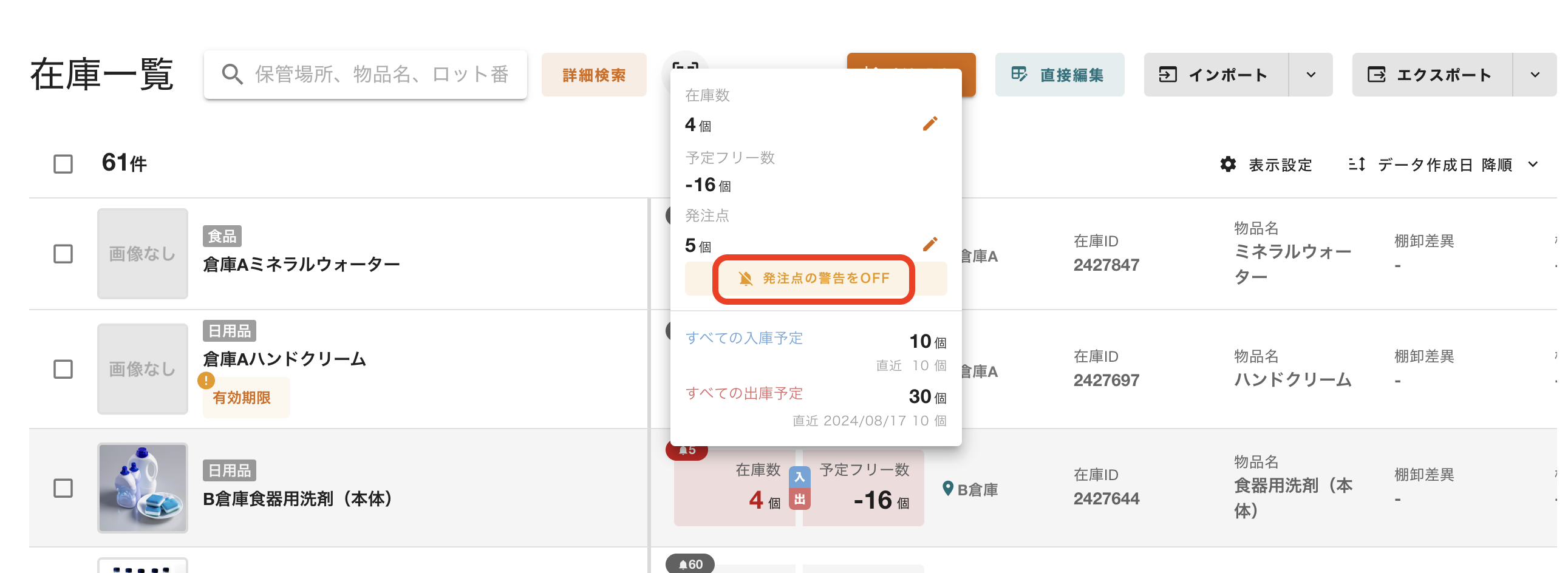 発注点切れ一覧 – サポートサイト【クラウド在庫管理システム zaico】