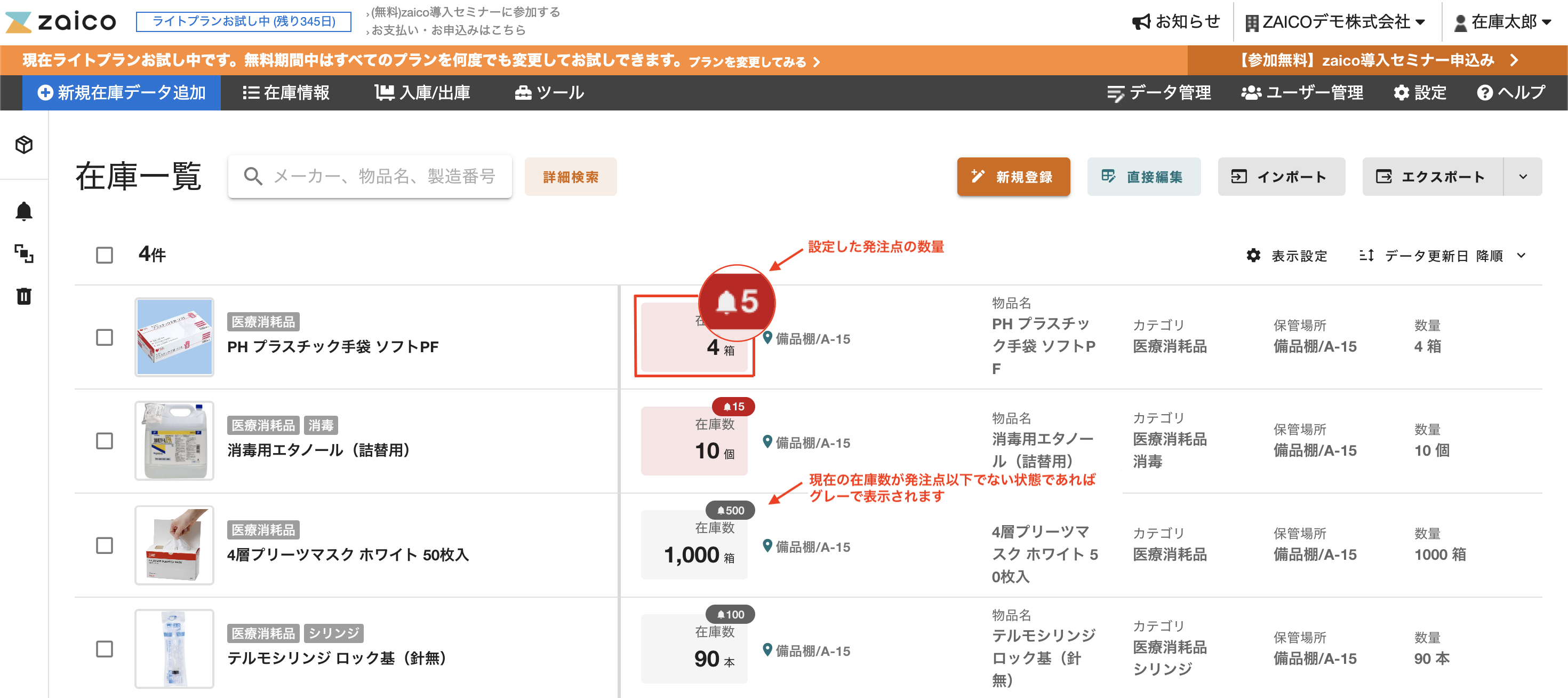 Web】発注点アラート機能で管理する – サポートサイト【クラウド在庫