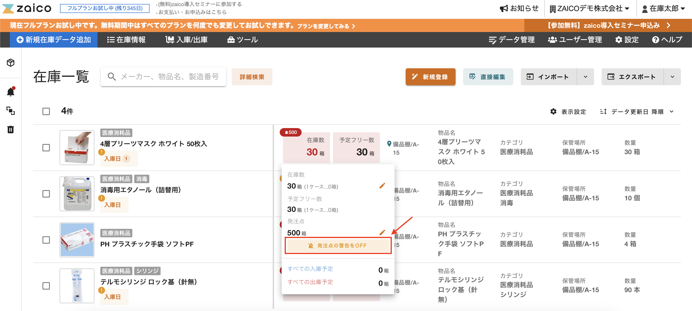 Web】発注点アラート機能で管理する – サポートサイト【クラウド在庫