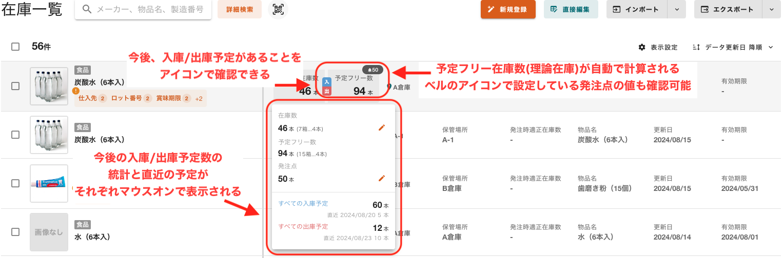 予定フリー在庫数を加味して発注点アラートを利用する – サポート