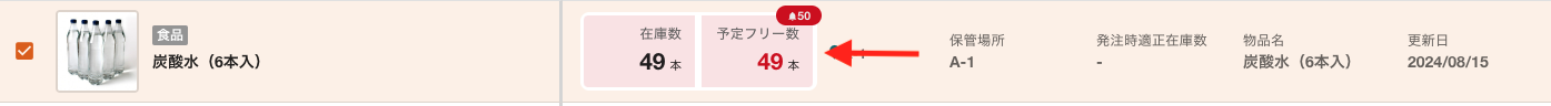 発注点を入庫:出庫予定を加味した数量で比較してアラート通知させる2.png