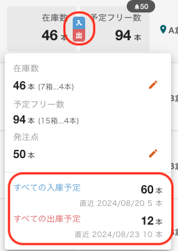 予定フリー在庫数を加味して発注点アラートを利用する – サポート