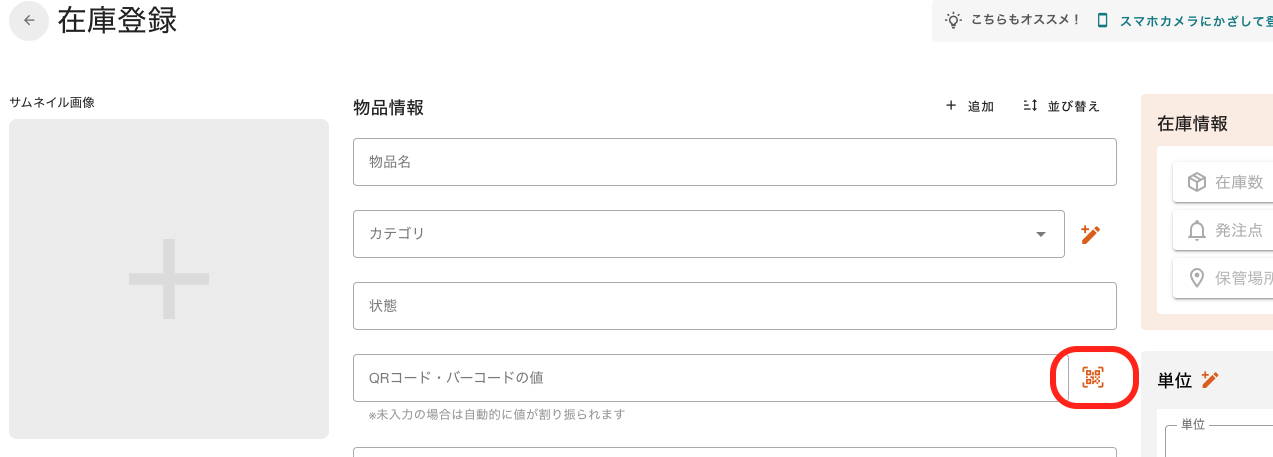 外付けのバーコードスキャナを使う3.png