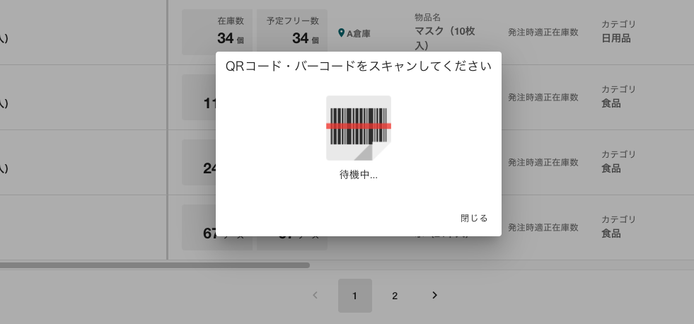 外付けのバーコードスキャナを使う7.png