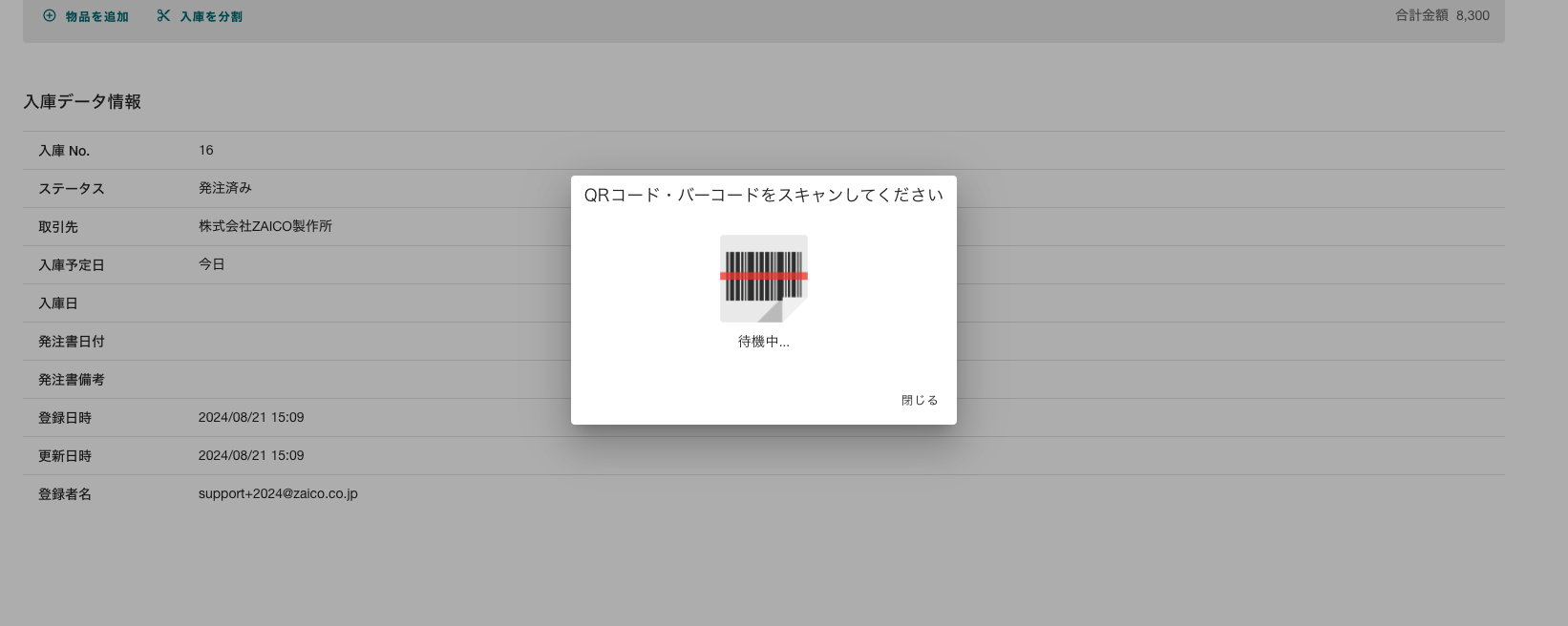 外付けのバーコードスキャナを使う10.png