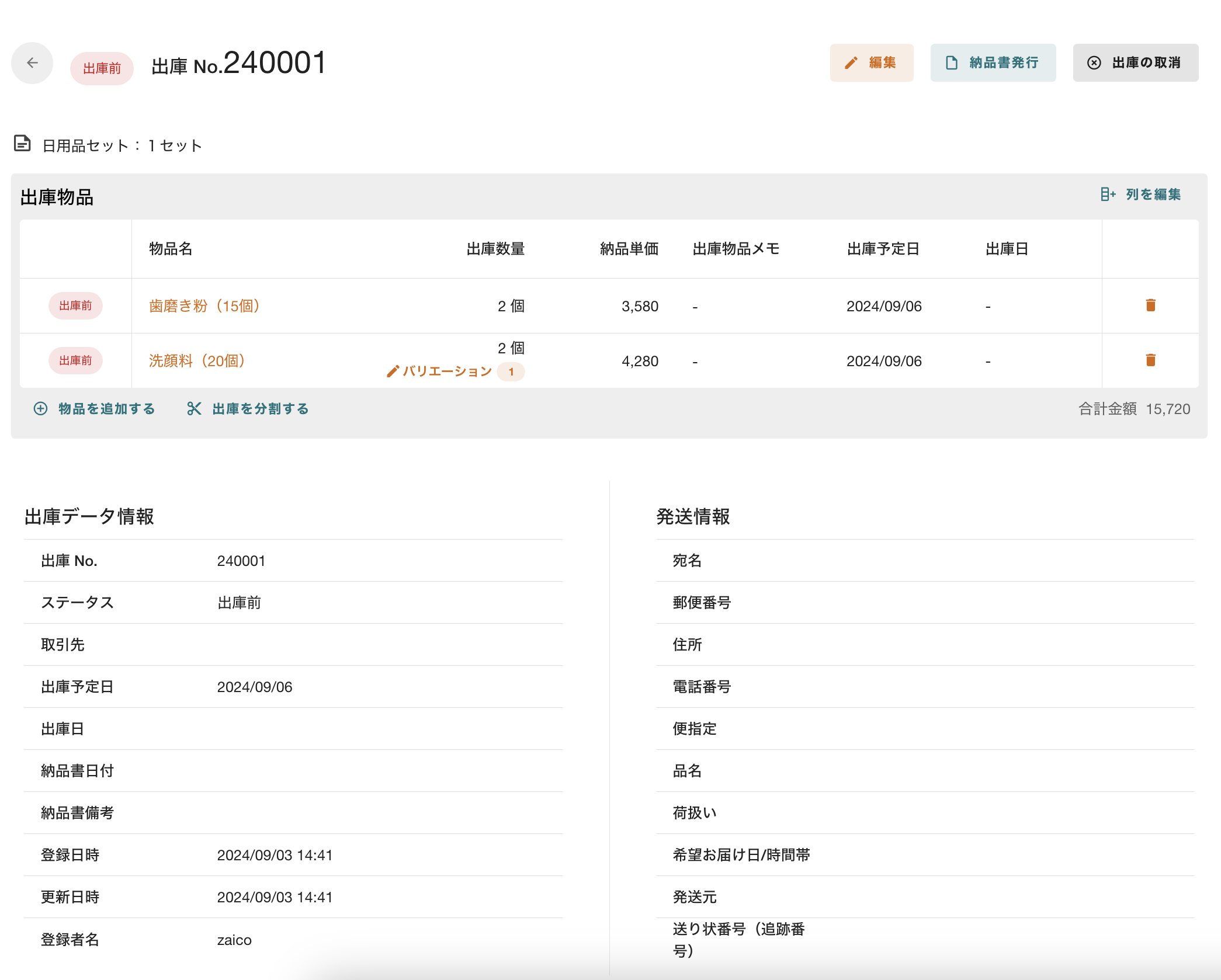 スクリーンショット 2024-09-03 14.42.20.png
