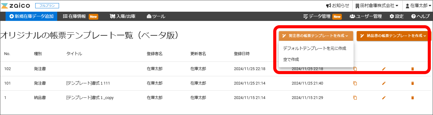 ベータ版】帳票テンプレート（発注書・納品書） – サポート