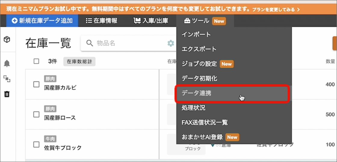 freee_連携画面1.png