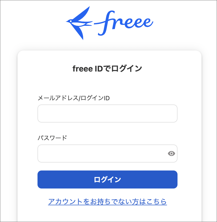freee_ログイン画面.png