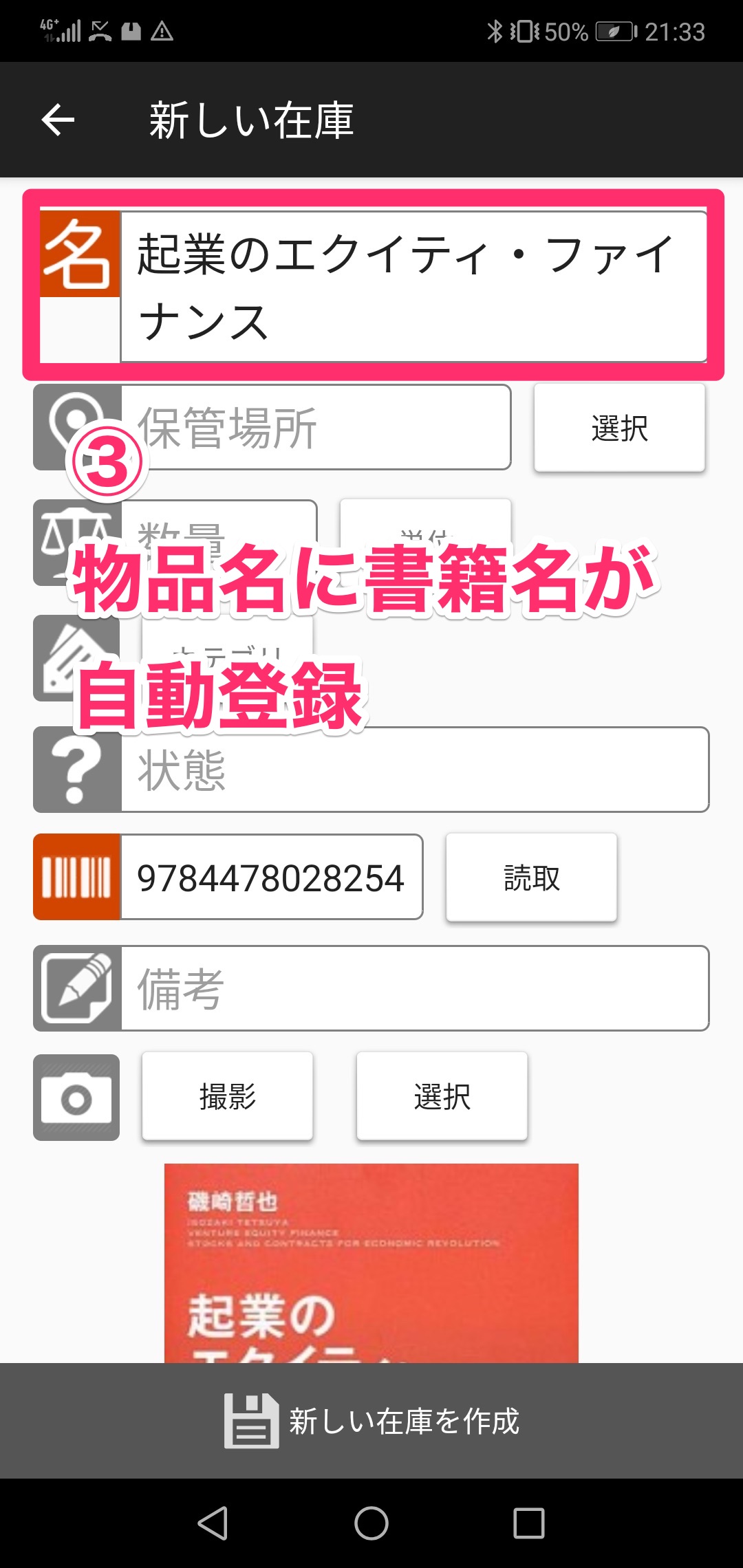 Screenshot_20200401_213343_com_tamurasouko_twics_inventorymanager.jpg
