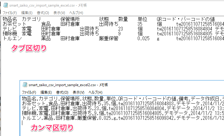 安い メモ帳の空白でセル区切り