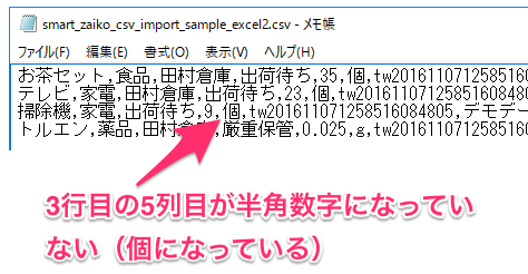 ストア csvがメモ帳形式でエクスポートされてしまう