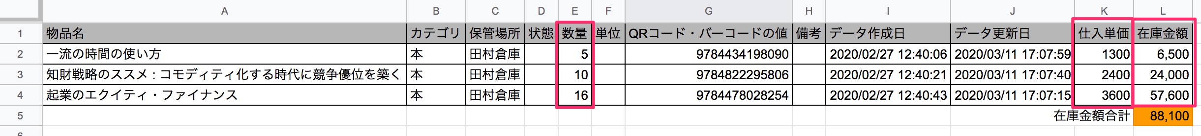 在庫金額を集計する – サポートサイト【クラウド在庫管理ソフト