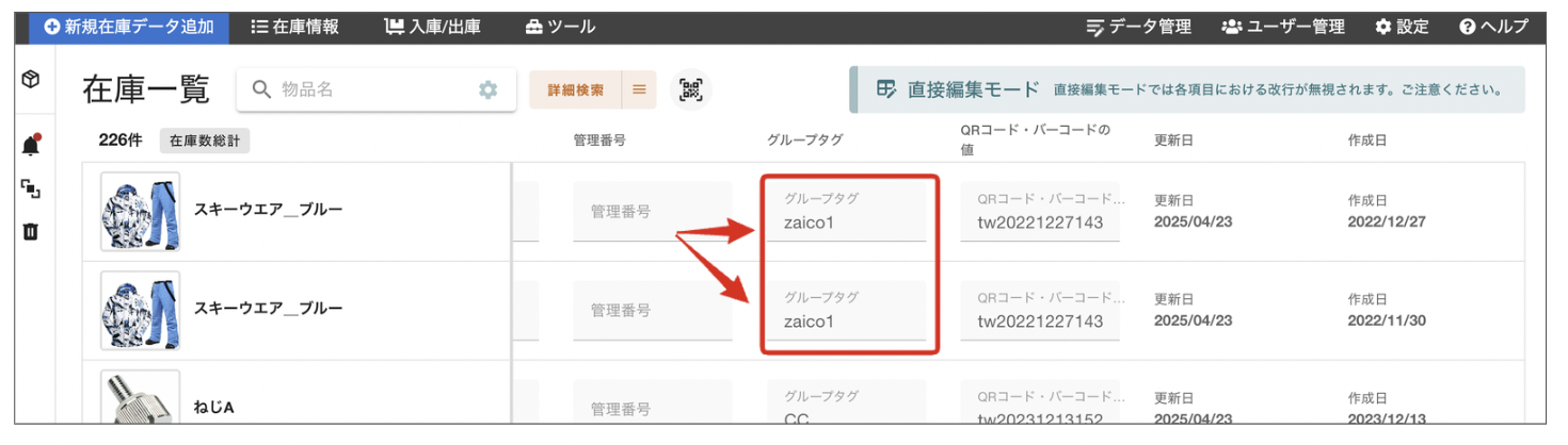 グループタグの設定方法＿2.png