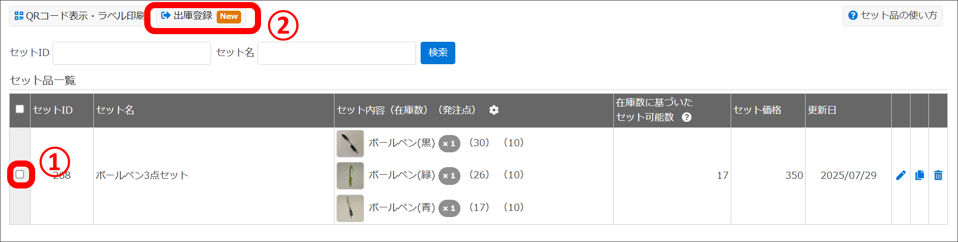 セット品を管理する – サポートサイト【クラウド在庫管理システム zaico】