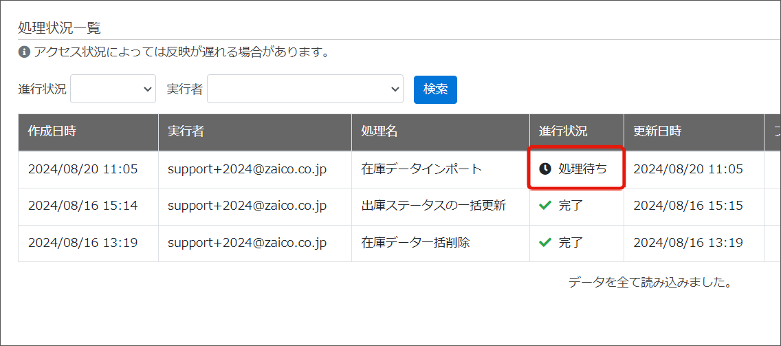 WEB】在庫データの更新（上書きインポート) – zaicoサポートサイト