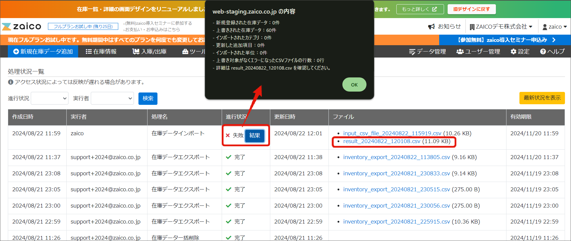 在庫データの更新（上書きインポート) – サポートサイト