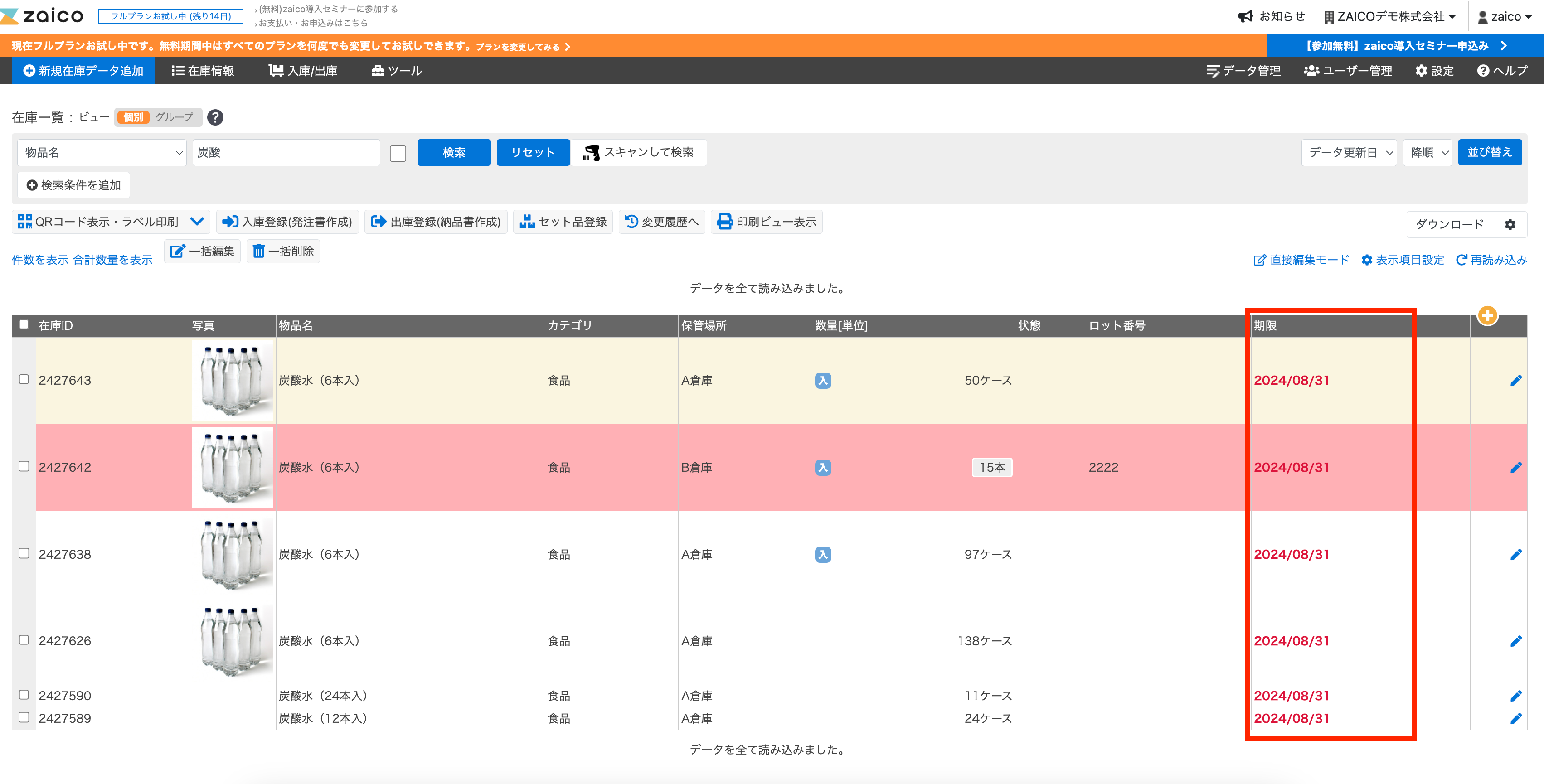 期限アラートを利用する – サポートサイト【クラウド在庫管理システム