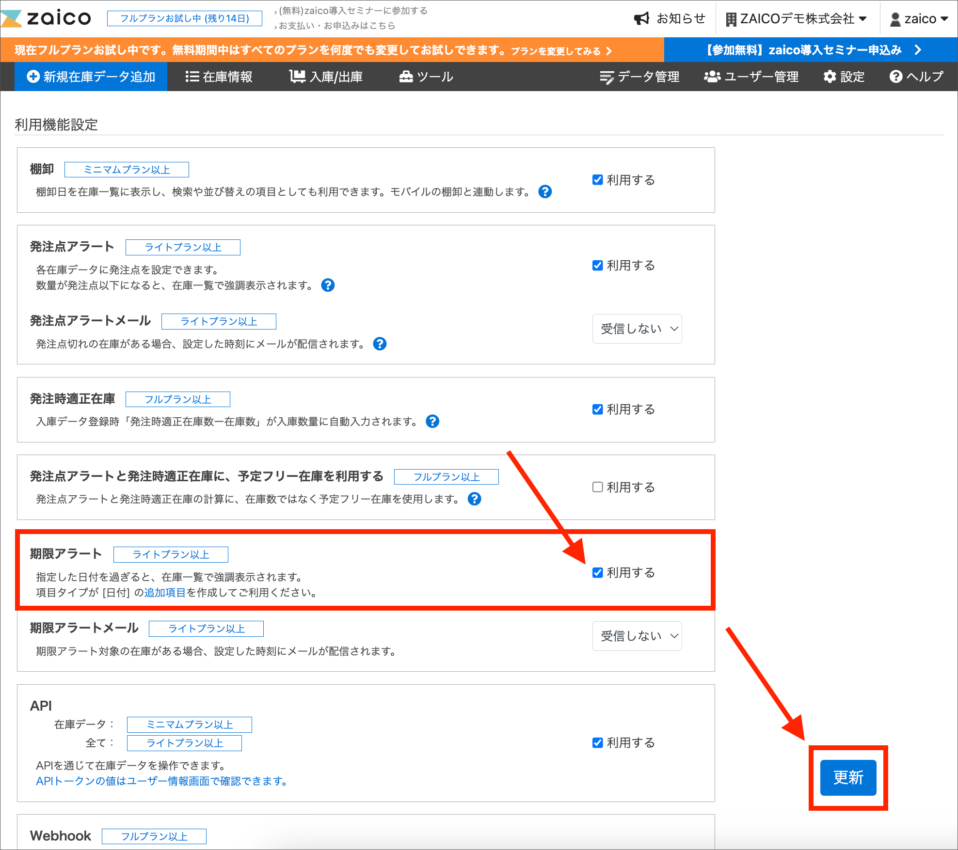 期限アラートを利用する – サポートサイト【クラウド在庫管理システム