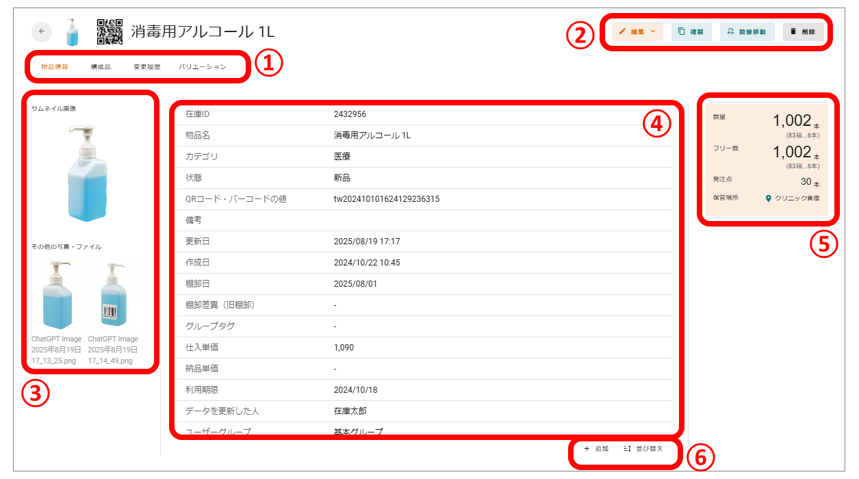 WEB】在庫一覧/在庫詳細 – zaicoサポートサイト