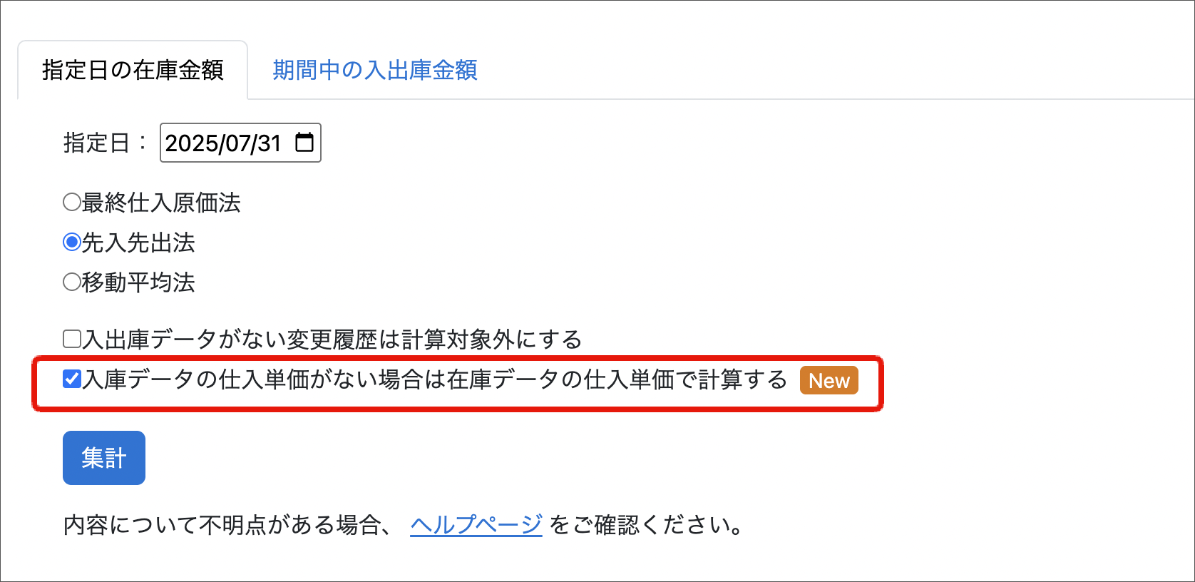 在庫金額アプリ -よくあるお問い合わせ（FAQ）- – zaicoサポートサイト