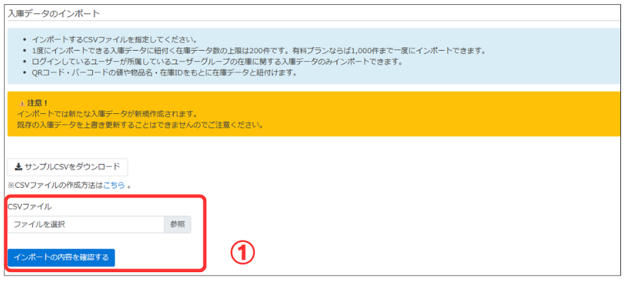 WEB】入庫インポート（CSVファイルでの一括登録） – zaicoサポートサイト