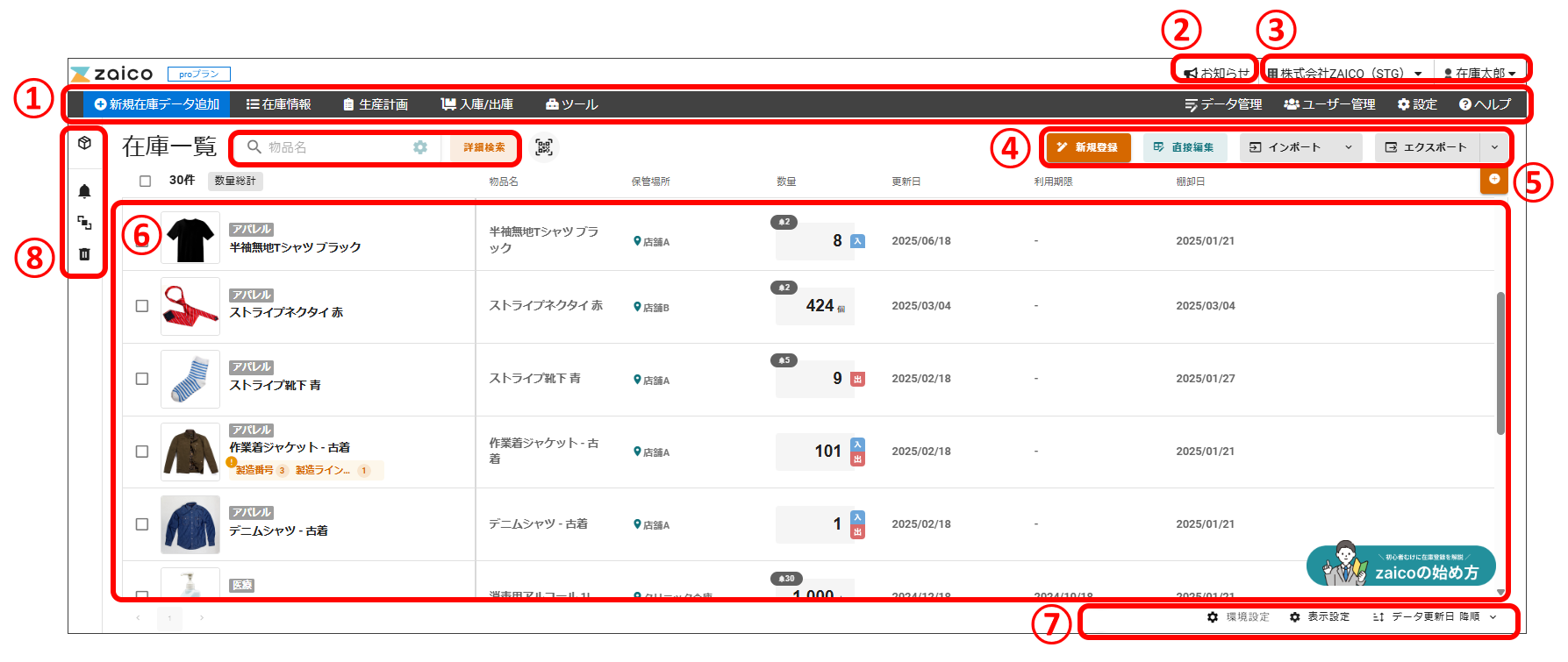 WEB】在庫一覧/在庫詳細 – サポートサイト【クラウド在庫管理システム