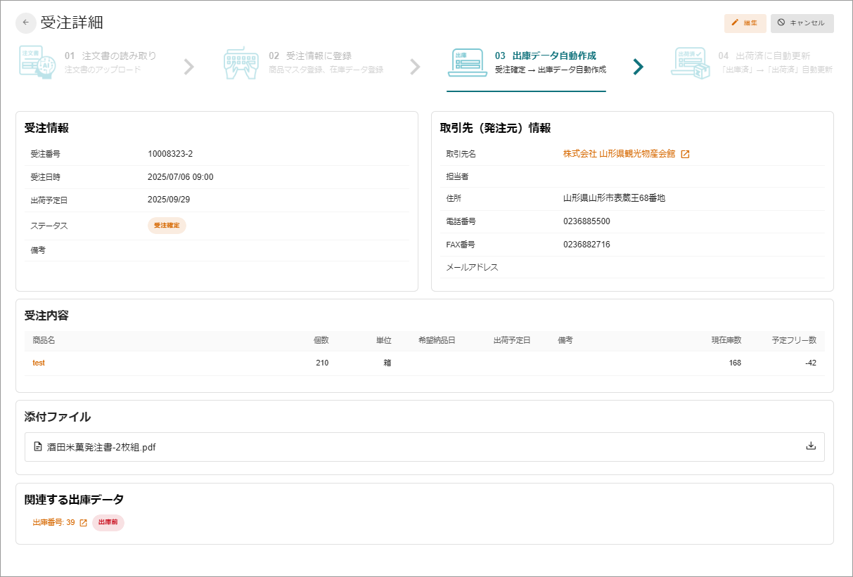 zaico受注管理（受注情報の登録と管理） – zaicoサポートサイト