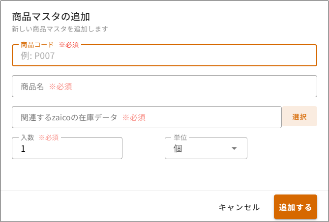 zaico受注管理（商品マスタについて） – zaicoサポートサイト