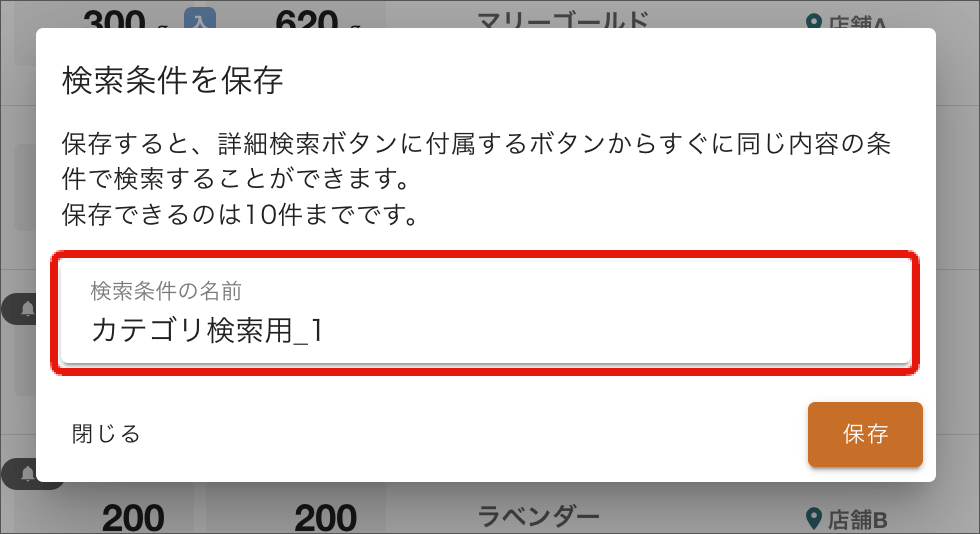 WEB】在庫一覧/在庫詳細 – zaicoサポートサイト