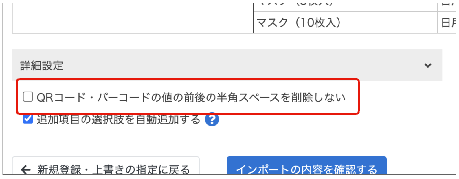 スキャンしても在庫が見つからない – サポートサイト【クラウド