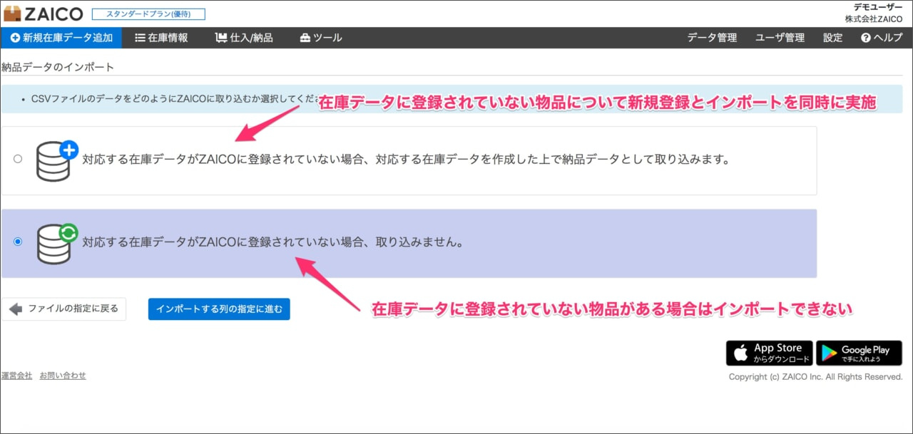 在庫確認中です❁︎ WEB】出庫インポート（CSVファイルでの一括登録） – サポートサイト