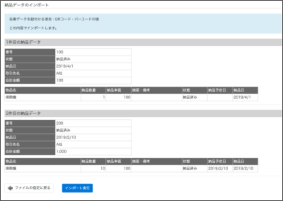 中身確認ページ(*^^*) WEB】出庫インポート（CSVファイルでの一括登録） – サポートサイト