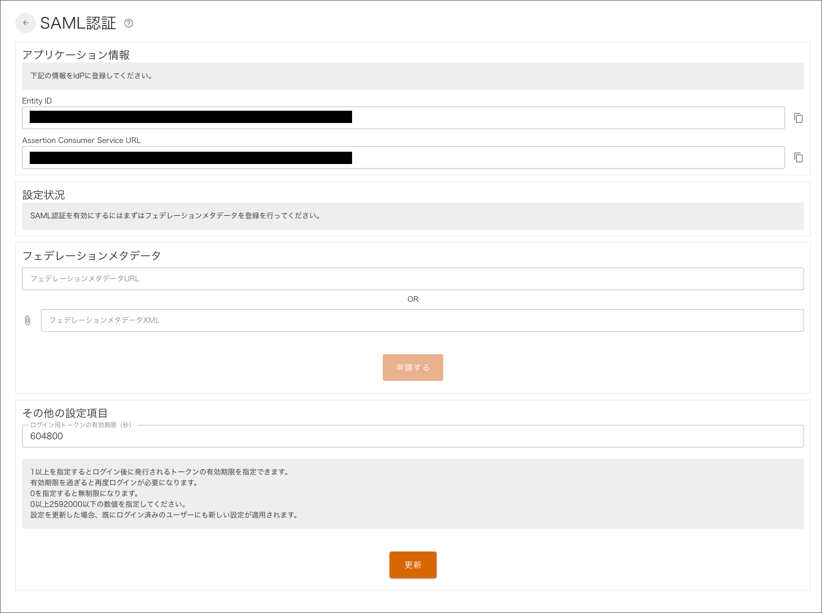 SAML認証を有効にする – サポートサイト【クラウド在庫管理システム