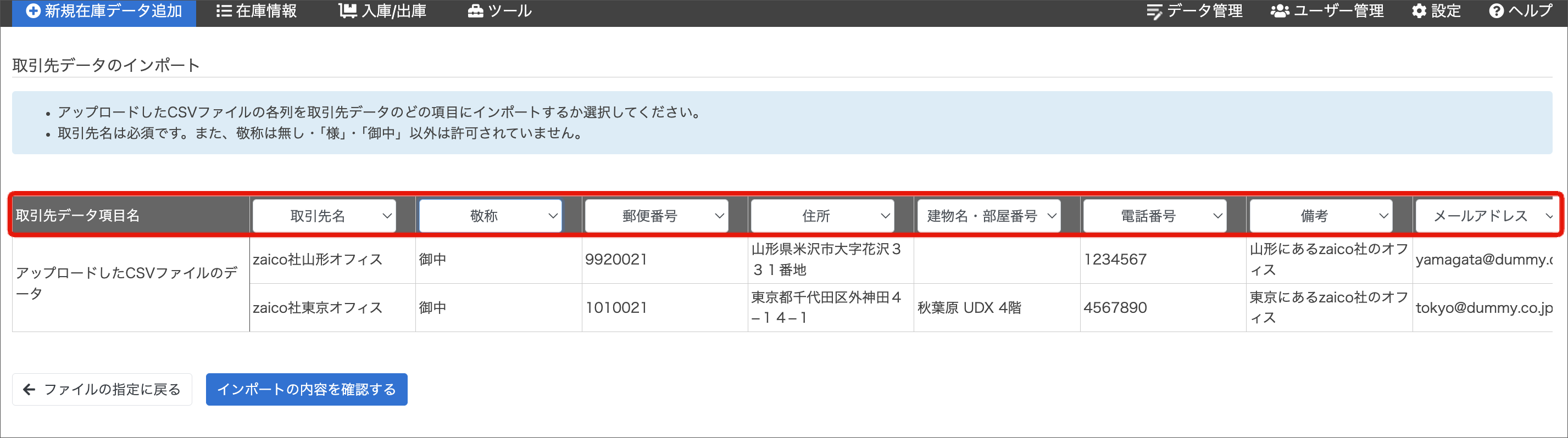 取引先 – サポートサイト【クラウド在庫管理システム zaico】