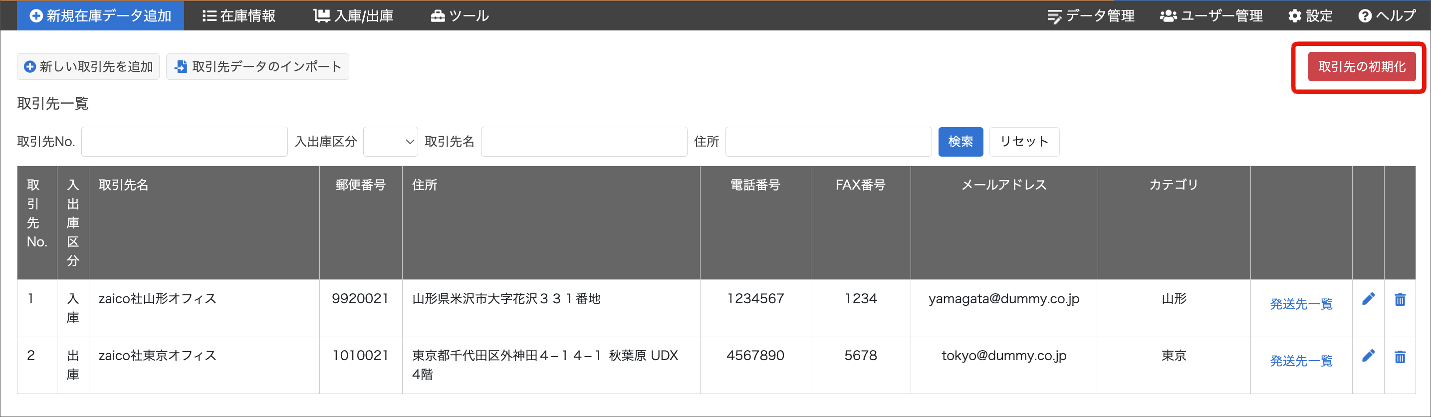 取引先 – サポートサイト【クラウド在庫管理システム zaico】