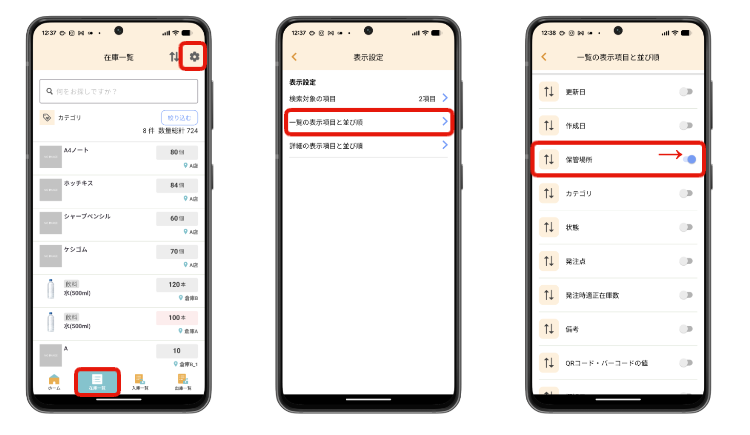 在庫一覧に表示される項目を設定する（在庫一覧表示設定） – zaico