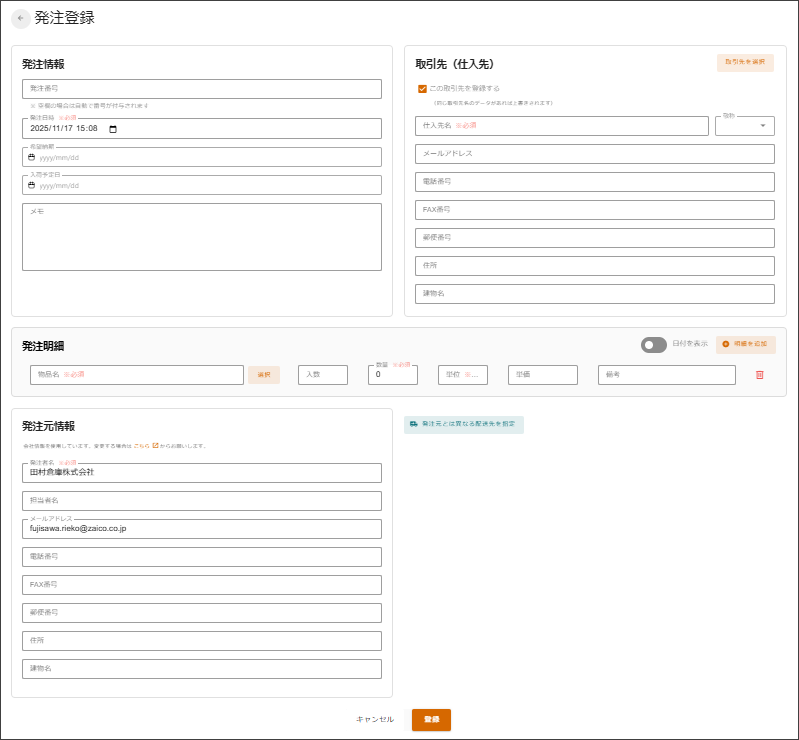 zaico発注管理（発注情報の登録と管理） – zaicoサポートサイト