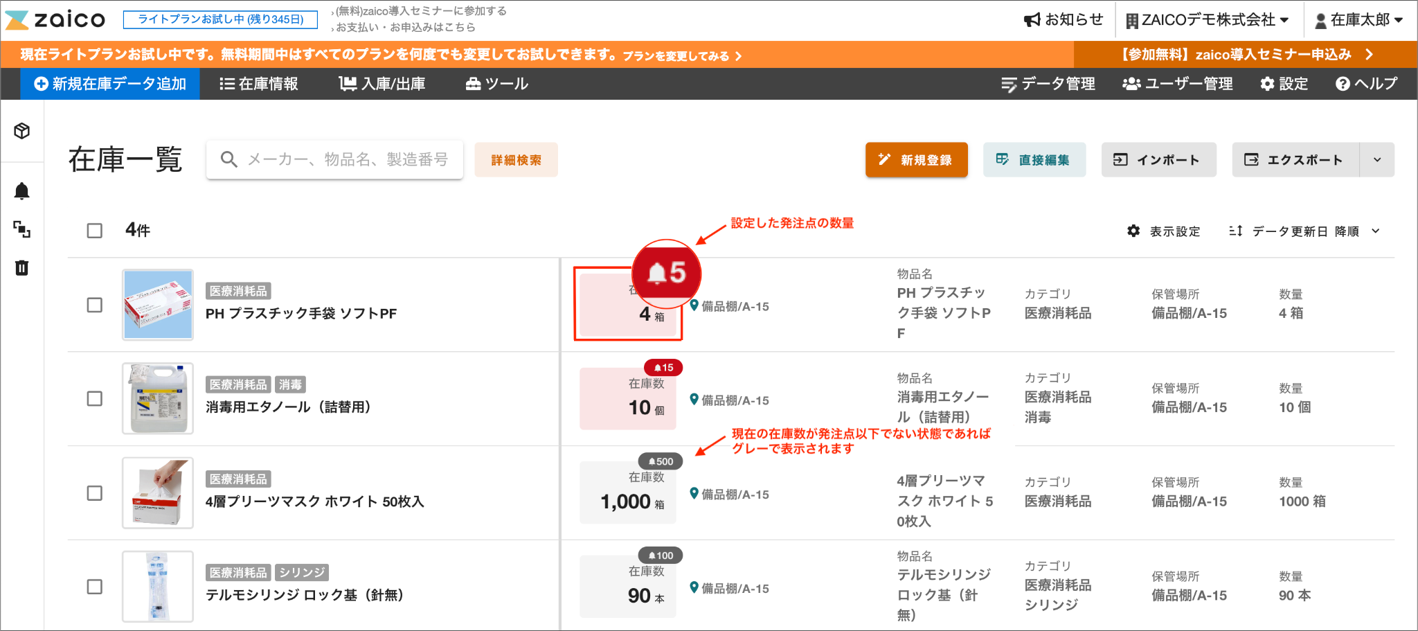 WEB】発注点アラートとは？ – サポートサイト【クラウド在庫管理