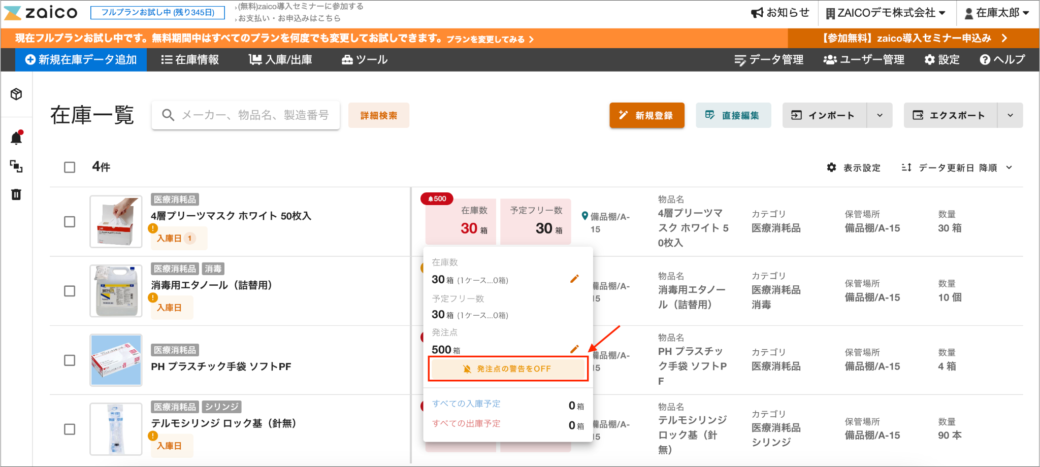 WEB】発注点アラートとは？ – zaicoサポートサイト