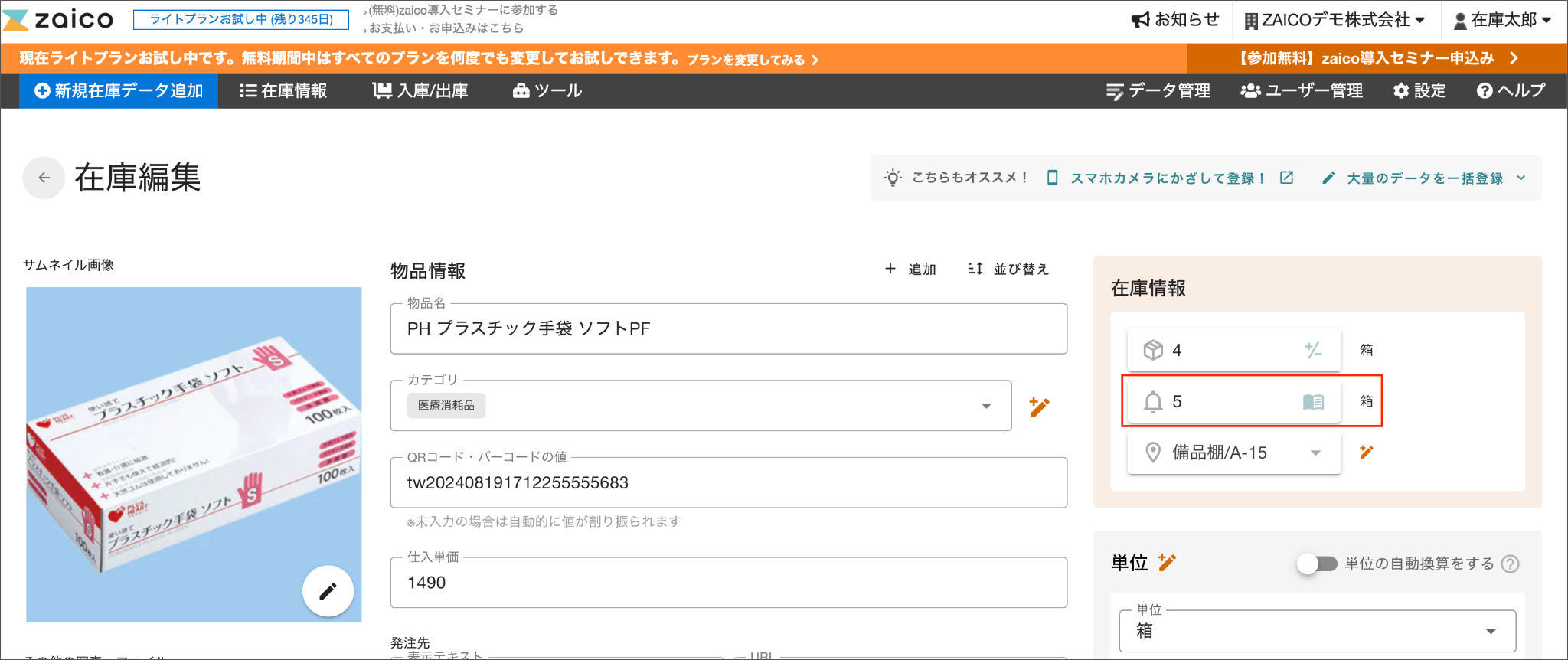 WEB】発注点アラートとは？ – サポートサイト【クラウド在庫管理